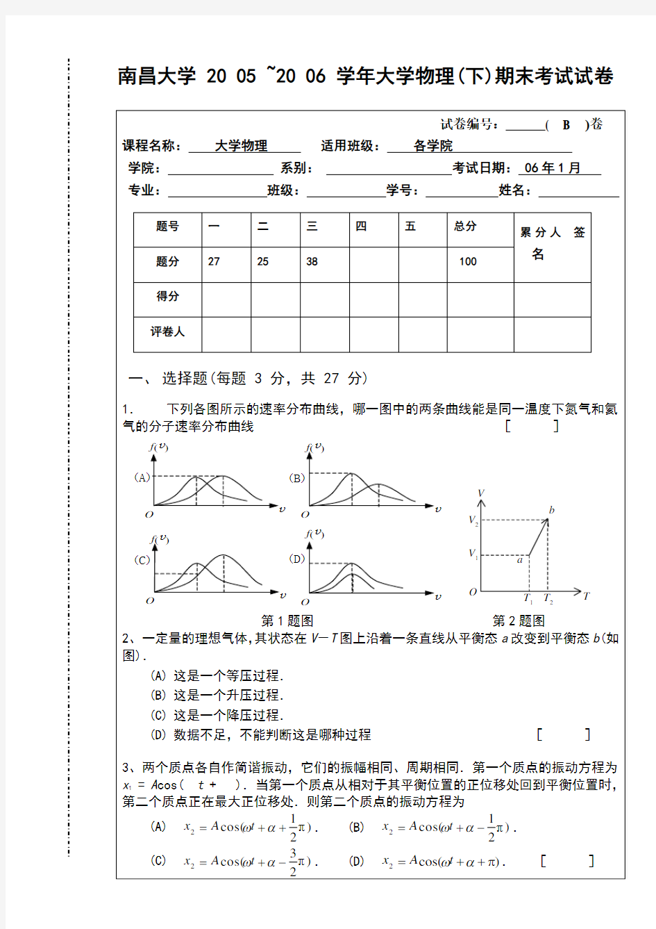 南昌大学大学物理期末考试试卷2份