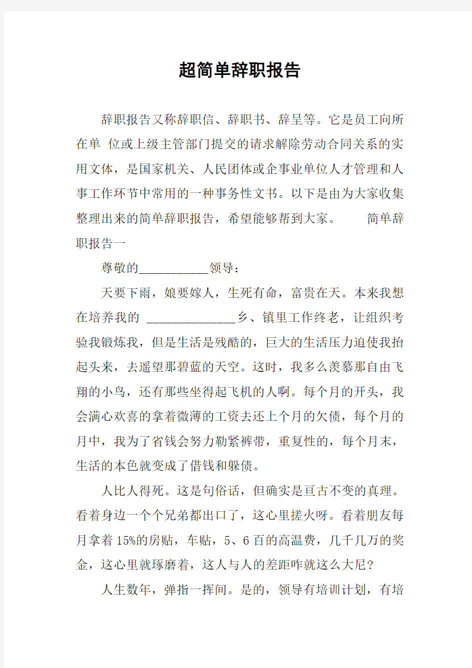 超简单辞职报告