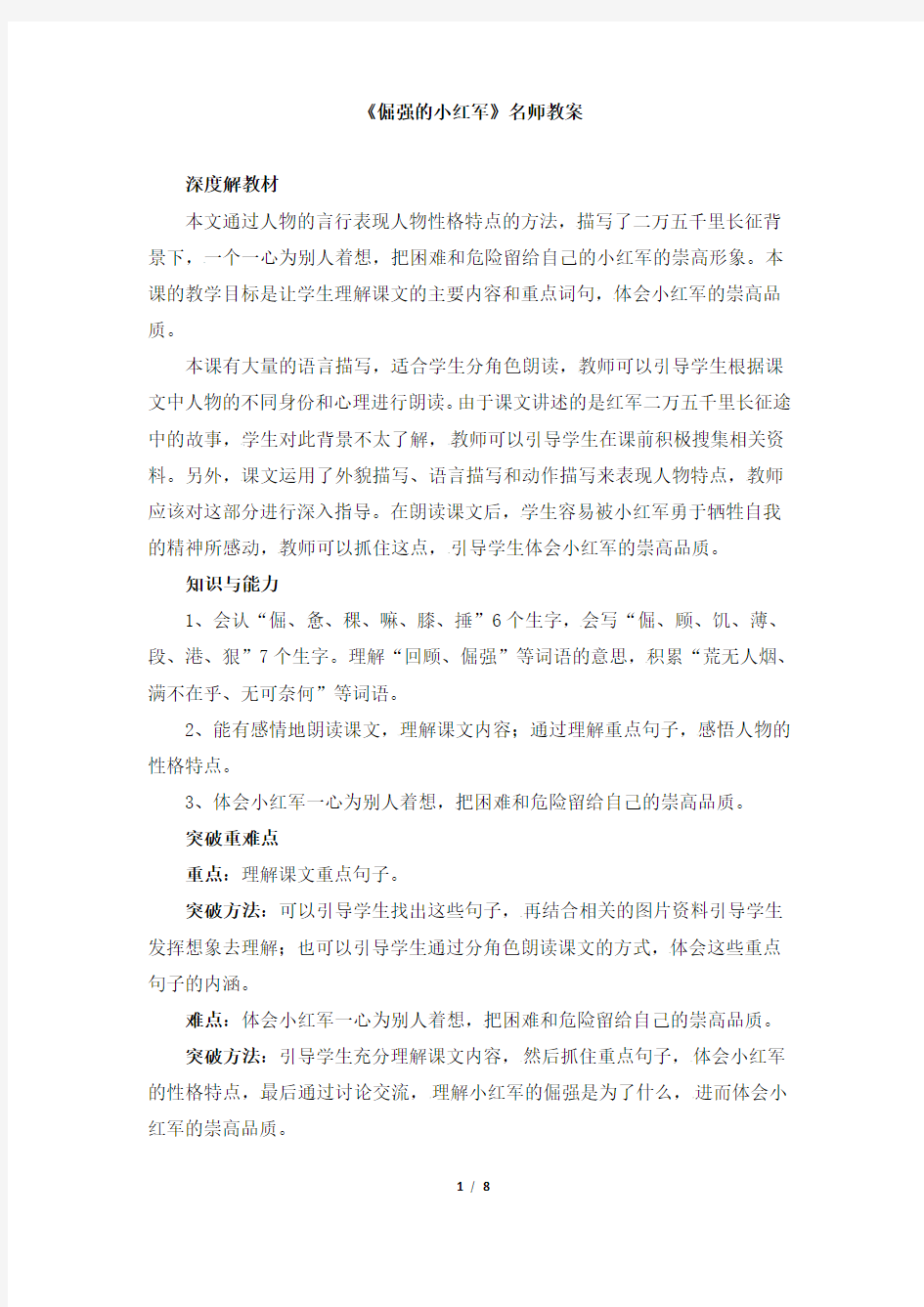 《倔强的小红军》教案