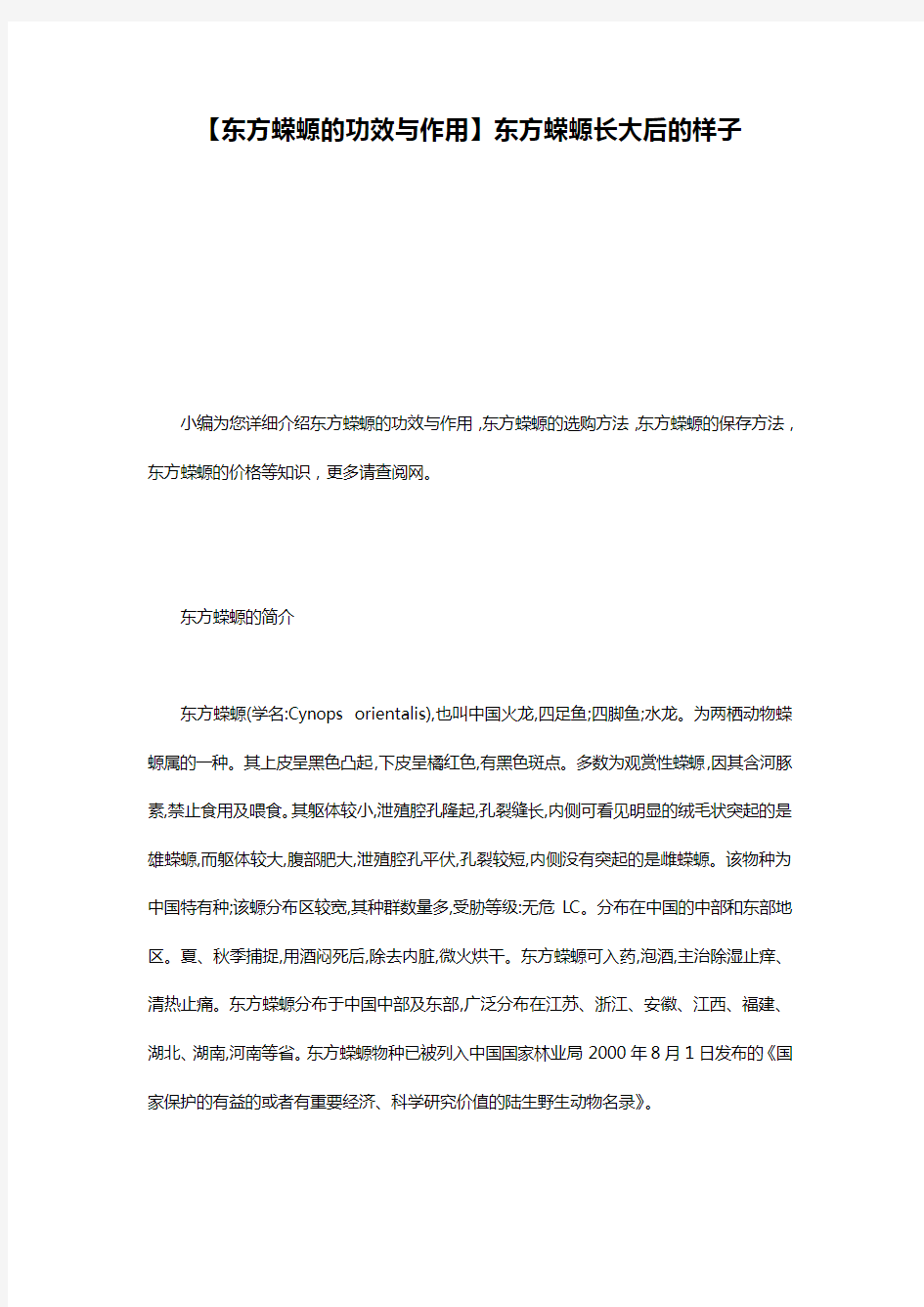 【东方蝾螈的功效与作用】东方蝾螈长大后的样子