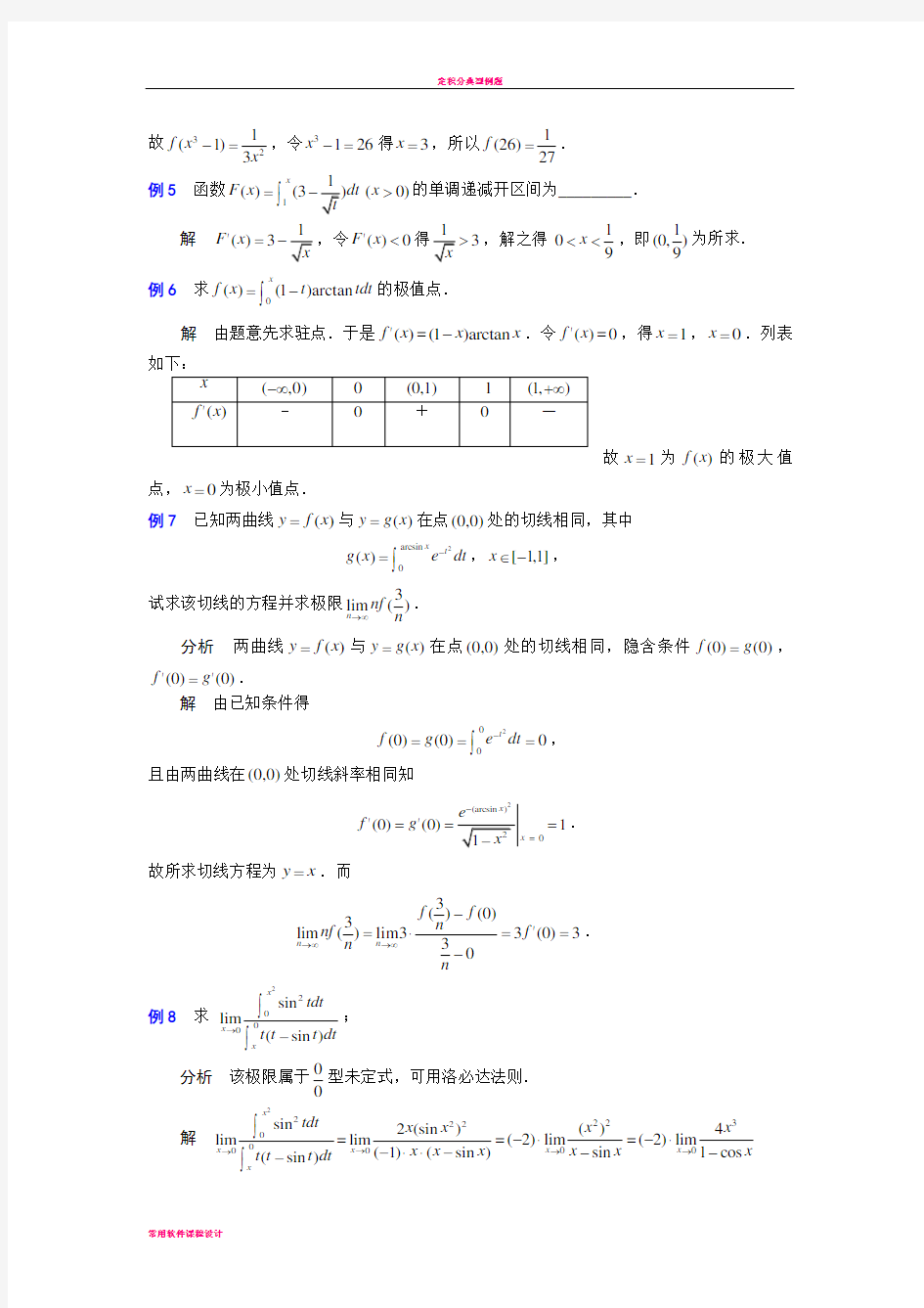 定积分典型例题20例答案