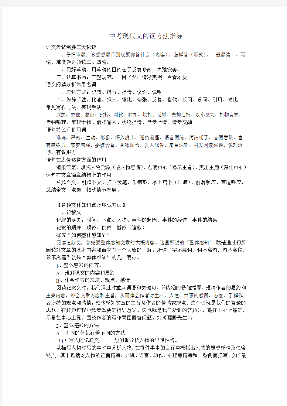 中考现代文阅读方法指导