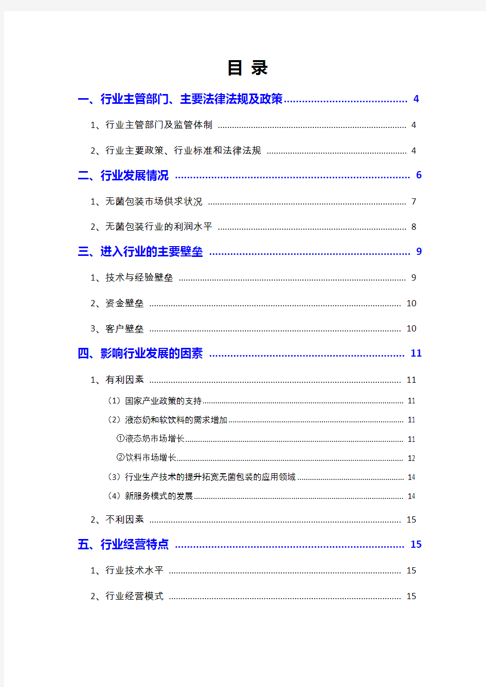 2019年纸铝塑复合无菌包装材料和液态食品包装机械行业分析报告