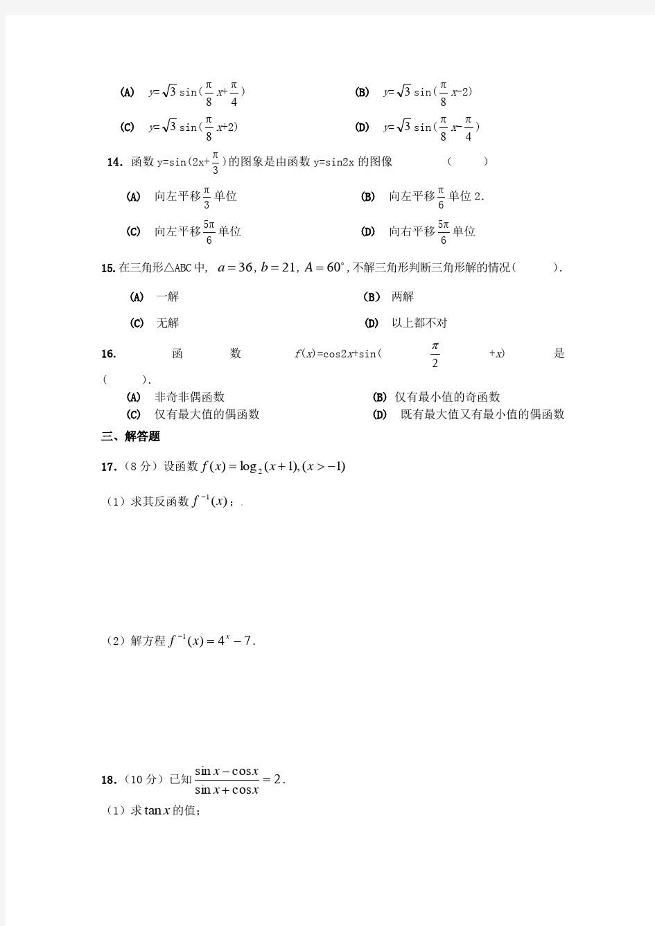 (推荐)高一上学期数学试卷及答案(人教版)