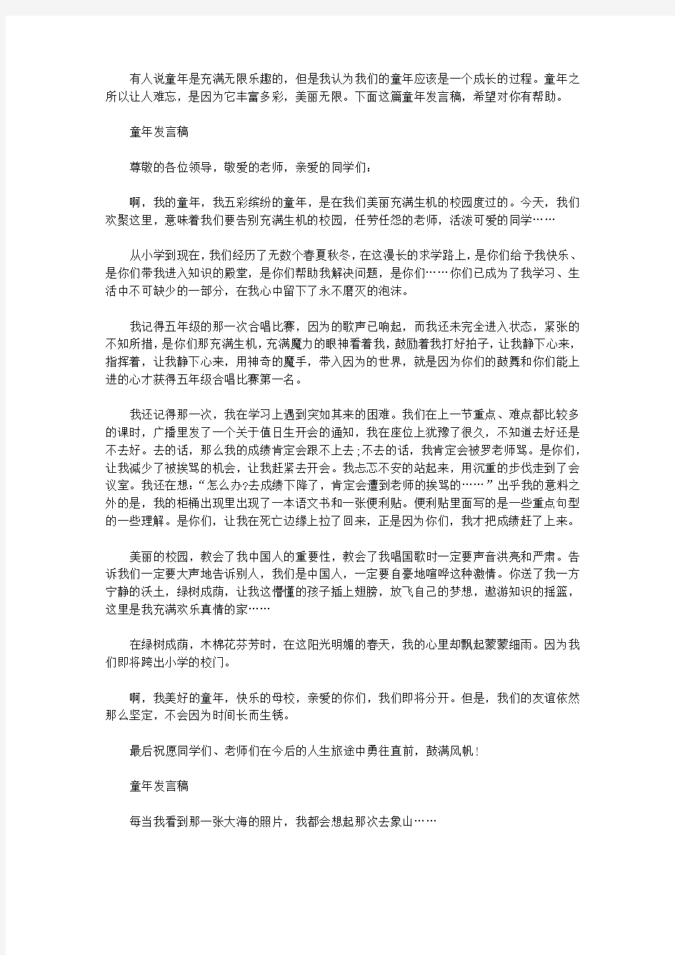 童年发言稿