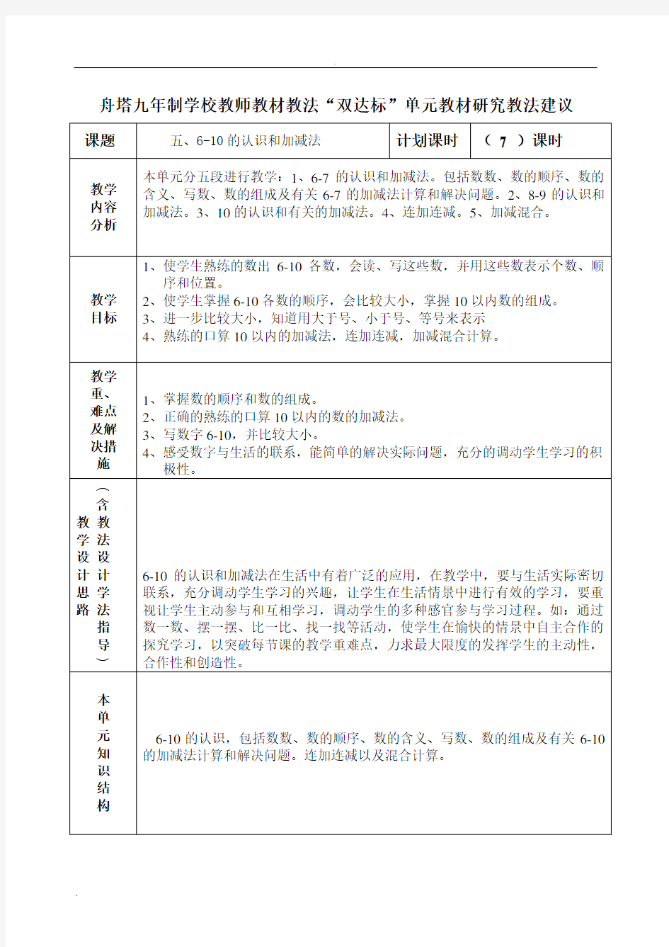 (完整word版)一年级数学6~10的认识和加减法课时教案