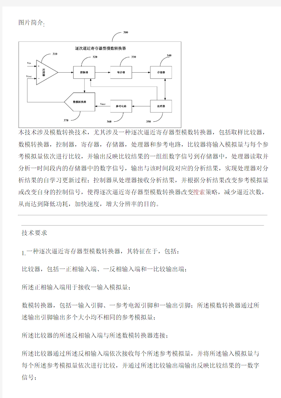 逐次逼近寄存器型模数转换器的制作方法