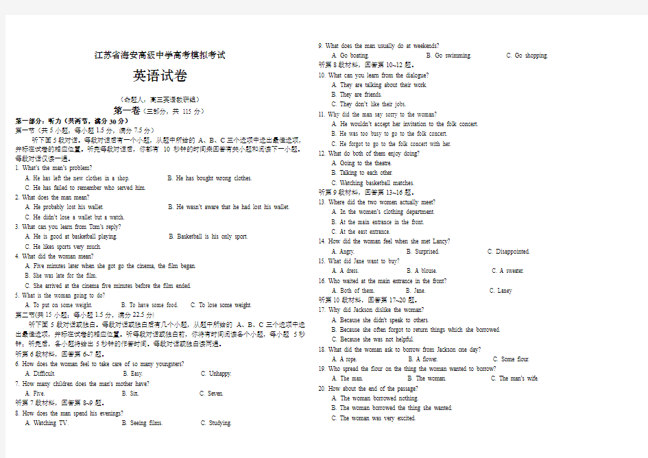 江苏省海安高级中学高考英语模拟考试卷