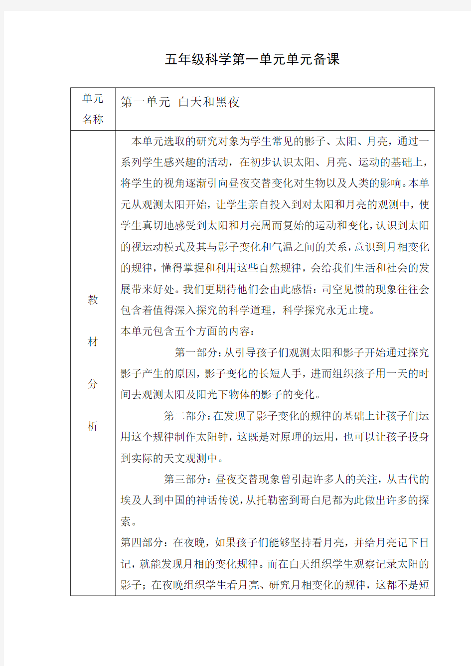 苏教版五年级科学备课全集