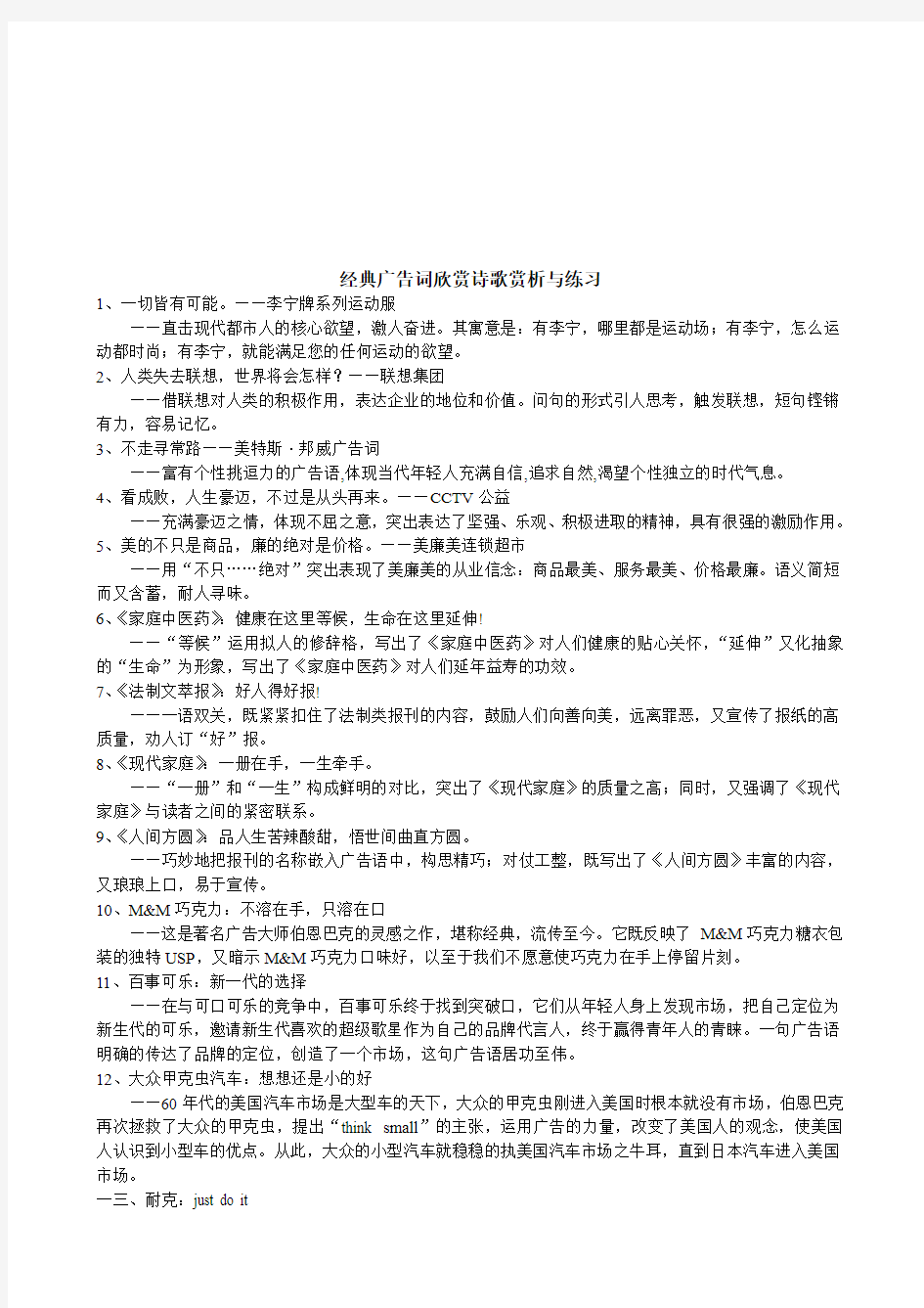 经典广告词欣赏诗歌赏析