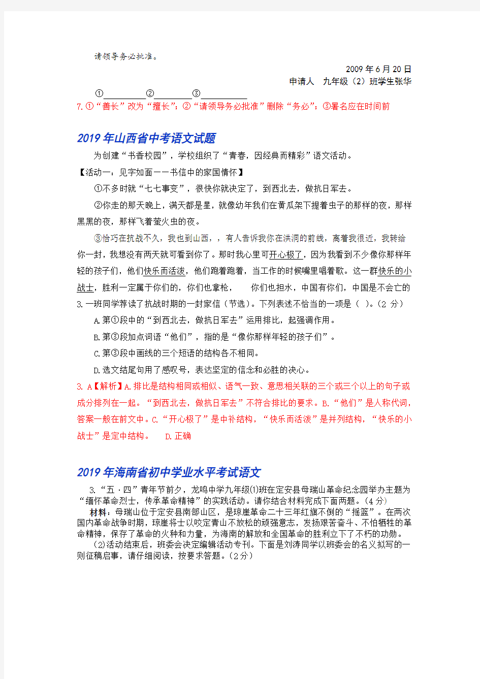 (完整版)2019年全国中考语文试卷分类汇编：应用文