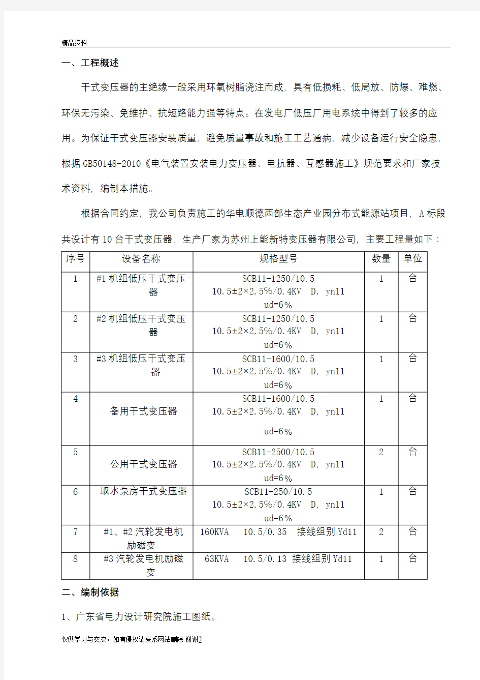 干式变压器安装方案44173教程文件