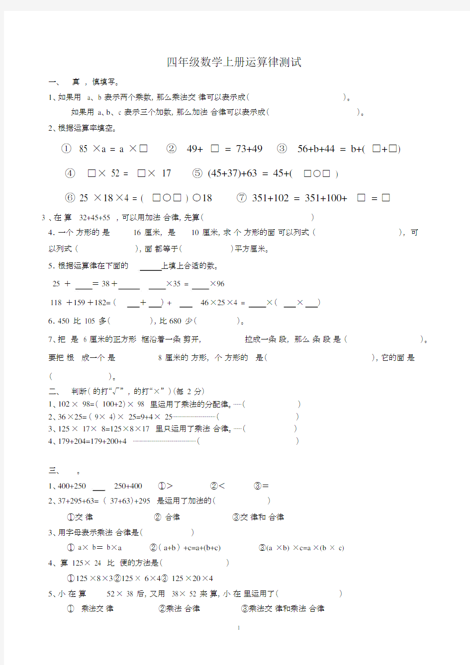 完整版新北师大四年级上册数学《运算律》单元测试.doc