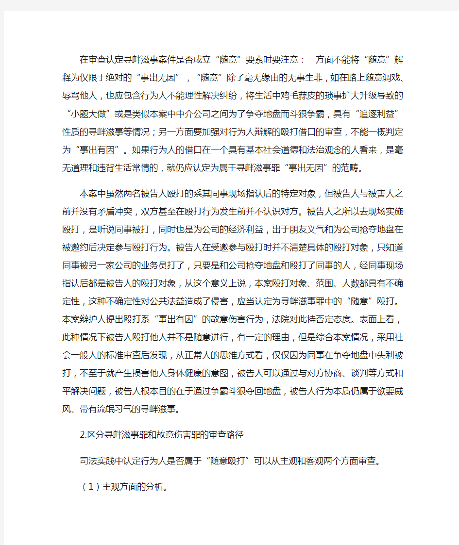 以案说法——寻衅滋事罪的认定