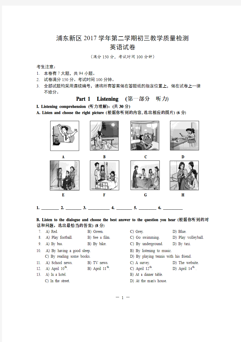 浦东区2018年第二学期初三教学质量检测英语试卷