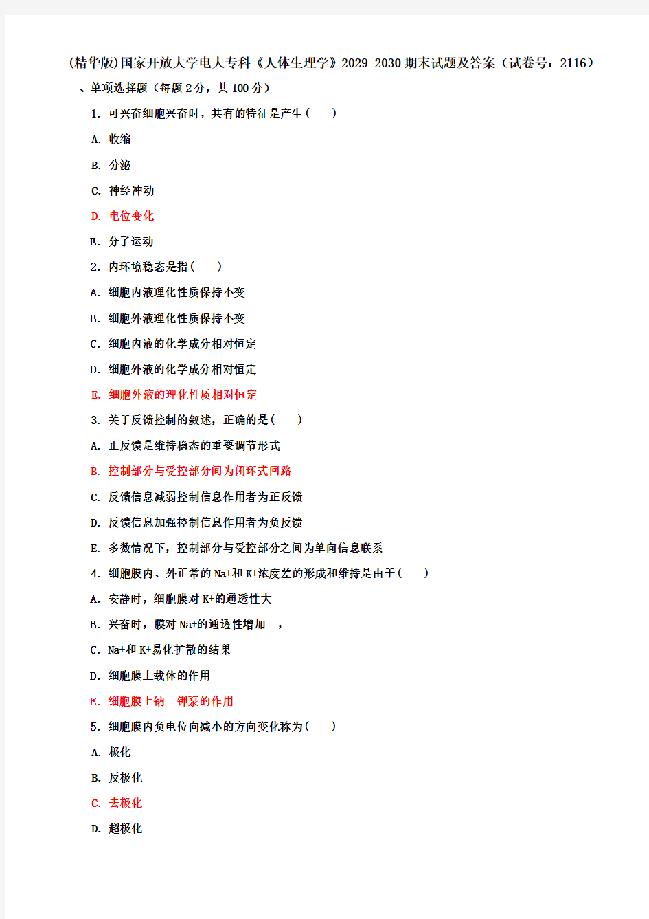 (精华版)国家开放大学电大专科《人体生理学》2029-2030期末试题及答案(试卷号：2116)