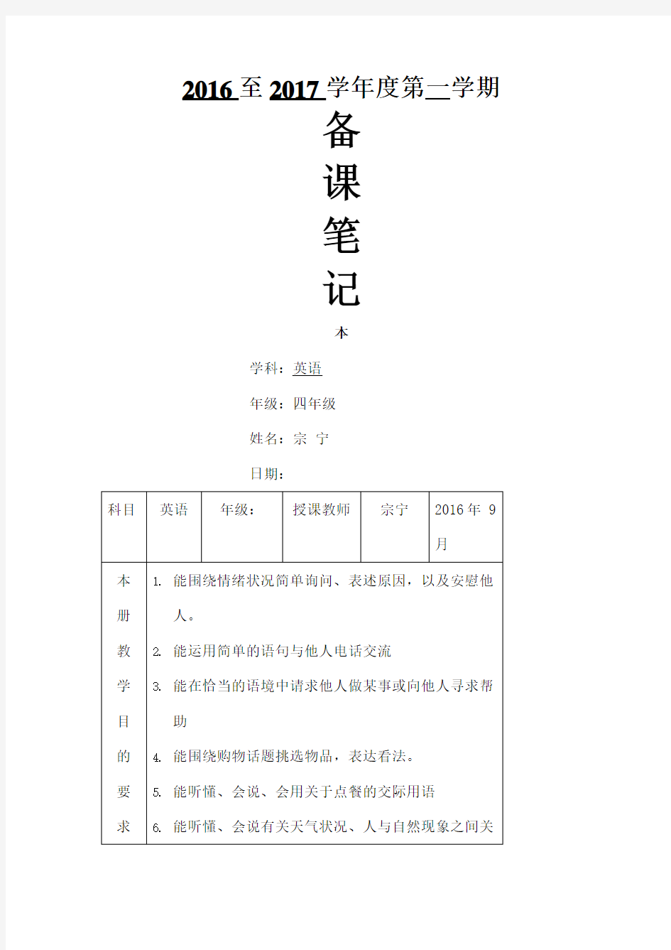 北京版小学英语四年级上册教案