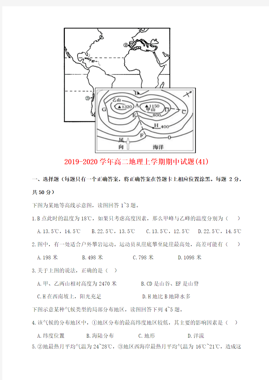 2019-2020学年高二地理上学期期中试题(41).doc