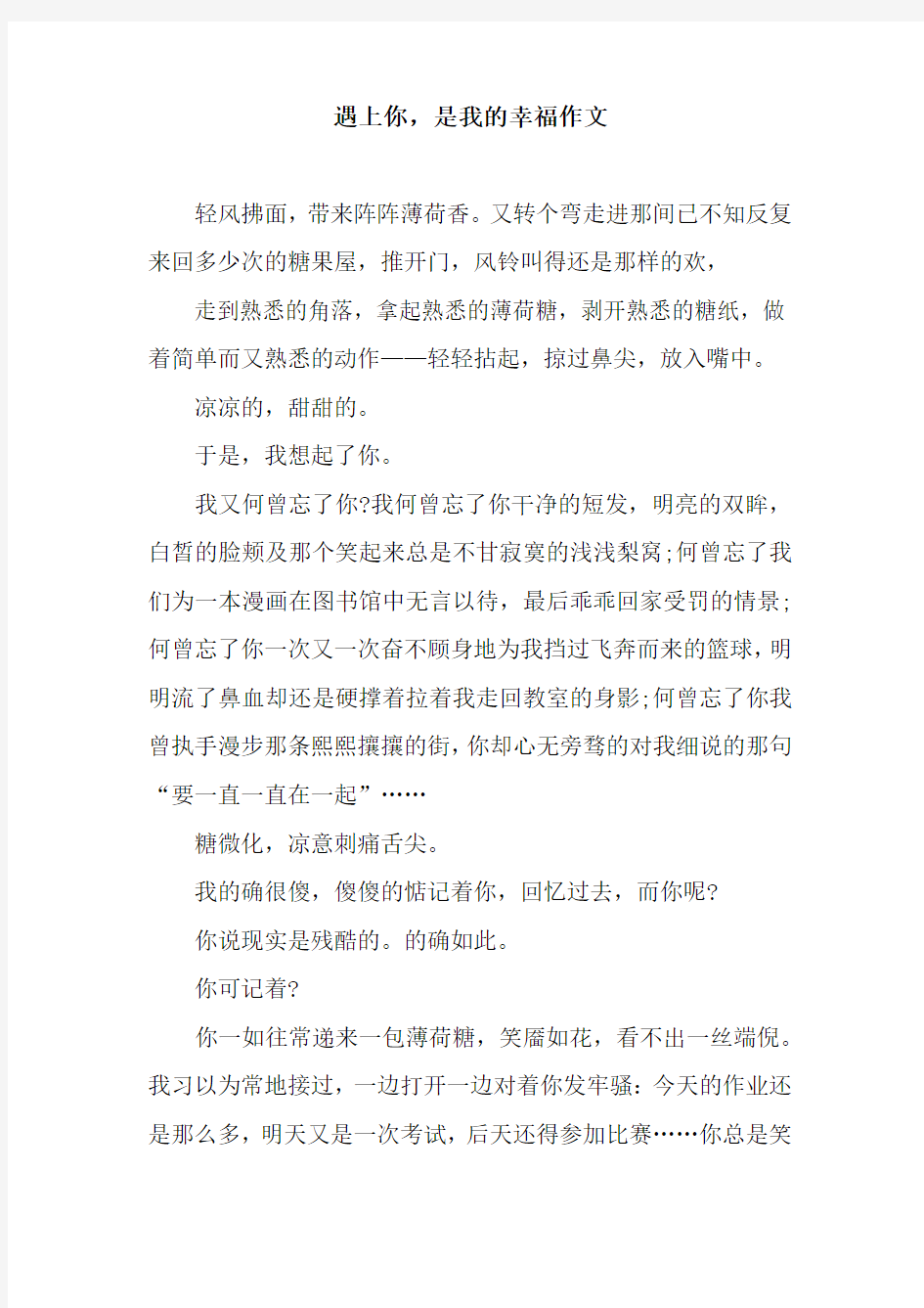 遇上你,是我的幸福作文