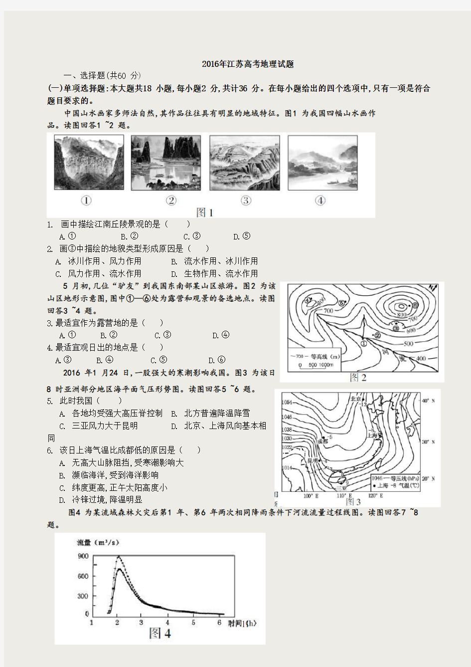 2016年江苏地理高考试题文档版(含答案)