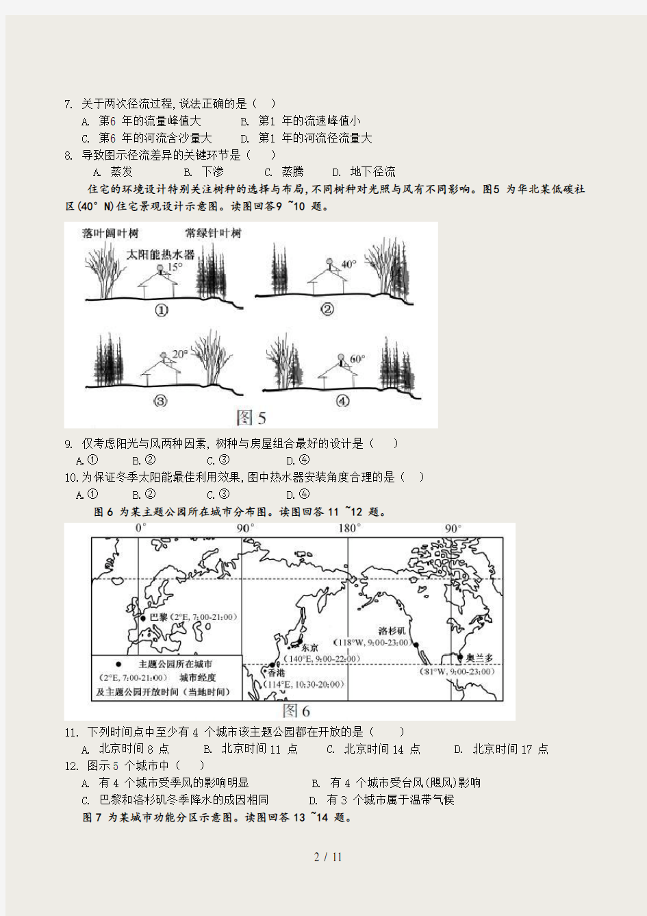 2016年江苏地理高考试题文档版(含答案)