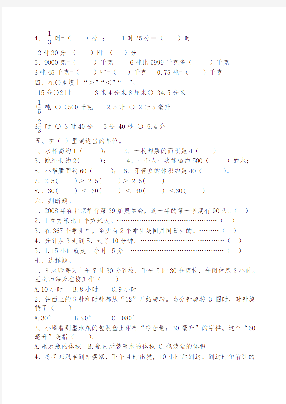 苏教版六年级数学毕业分类复习-常见的量