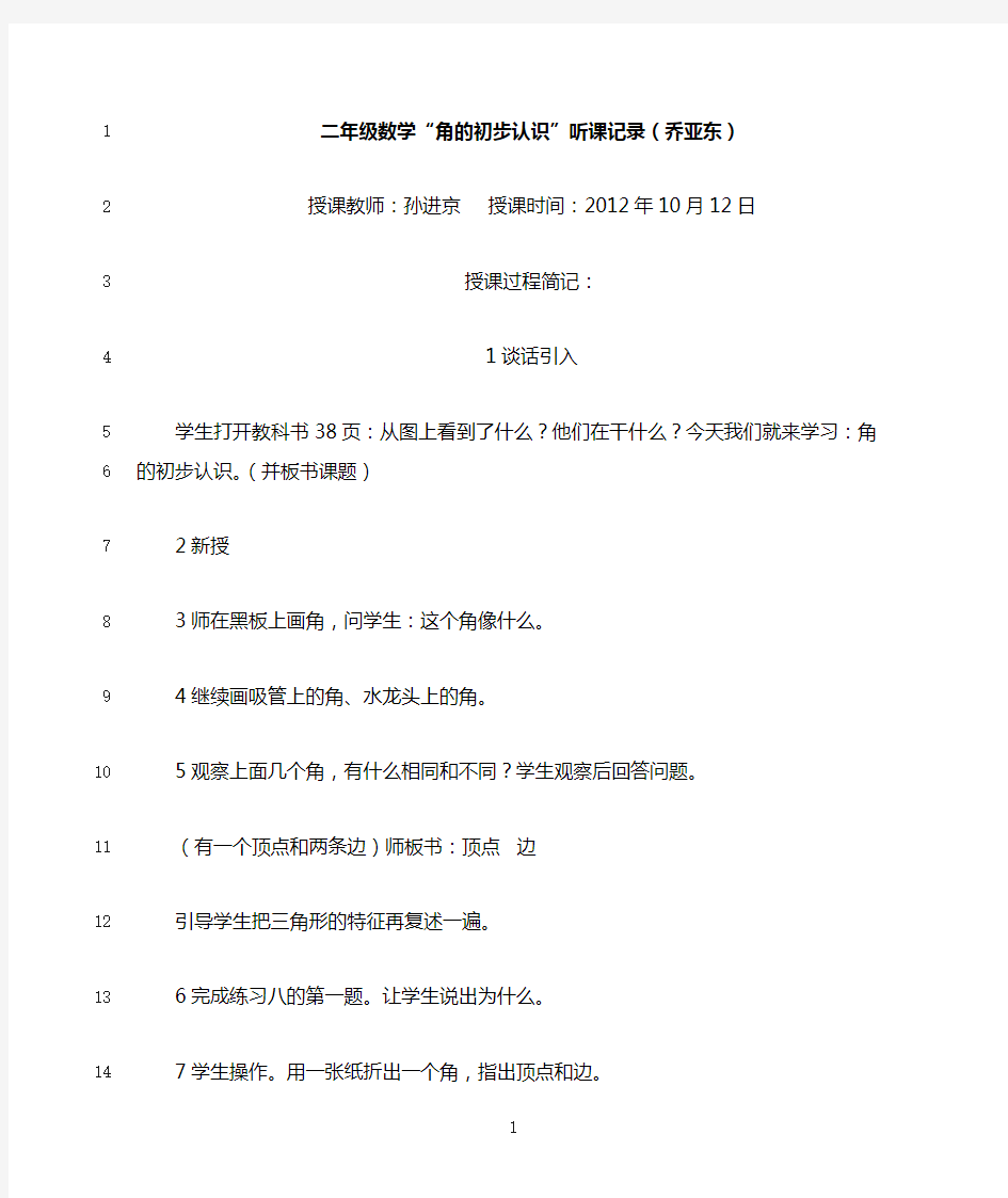 最新二年级数学听课记录