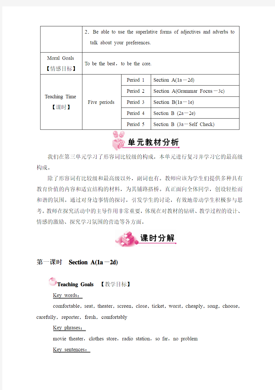 八年级上册英语教案(人教新版)-Unit 4 教案