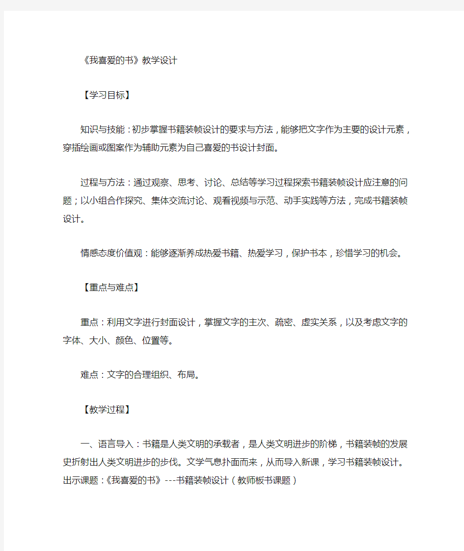 初中美术_我喜爱的书教学设计学情分析教材分析课后反思