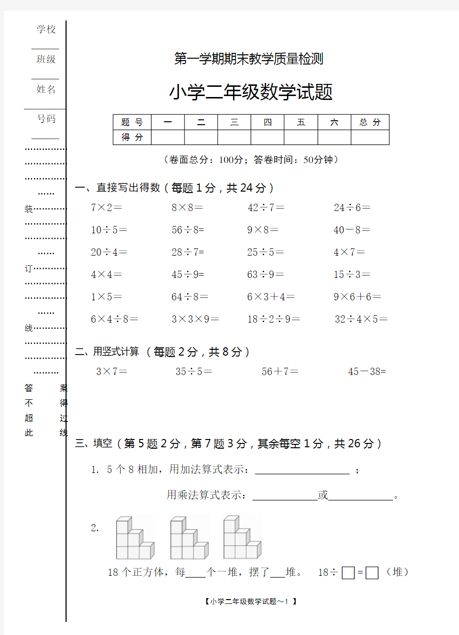 二年级第一学期期末教学质量检测试卷