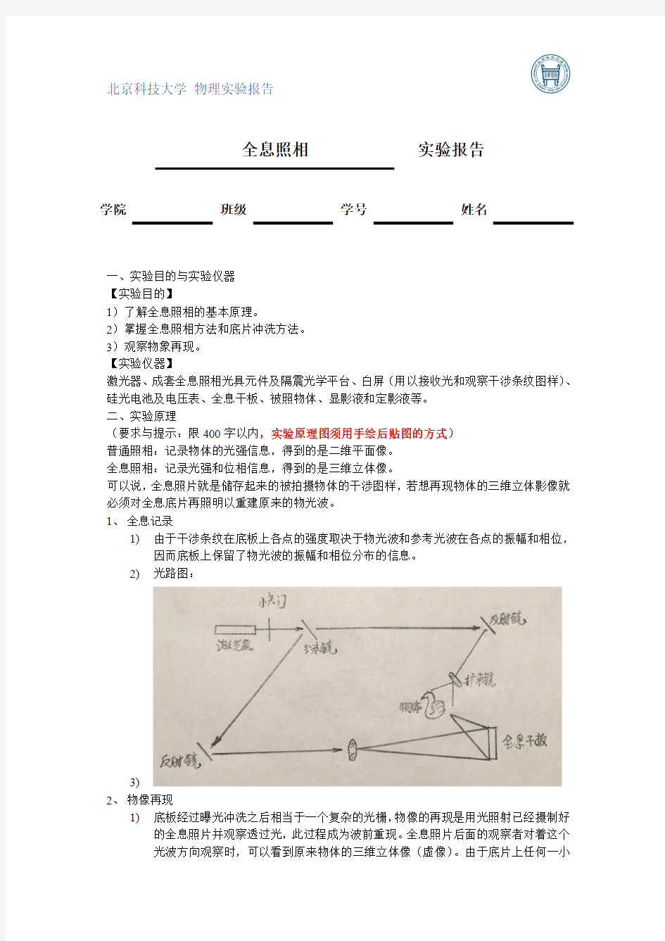 全息照相