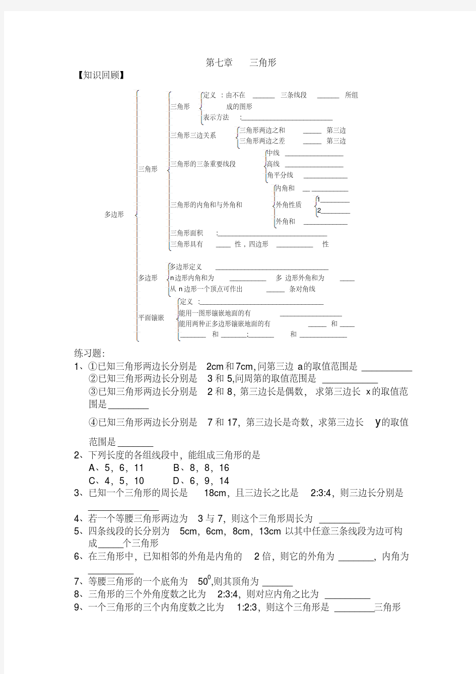 七年级数学下册三角形