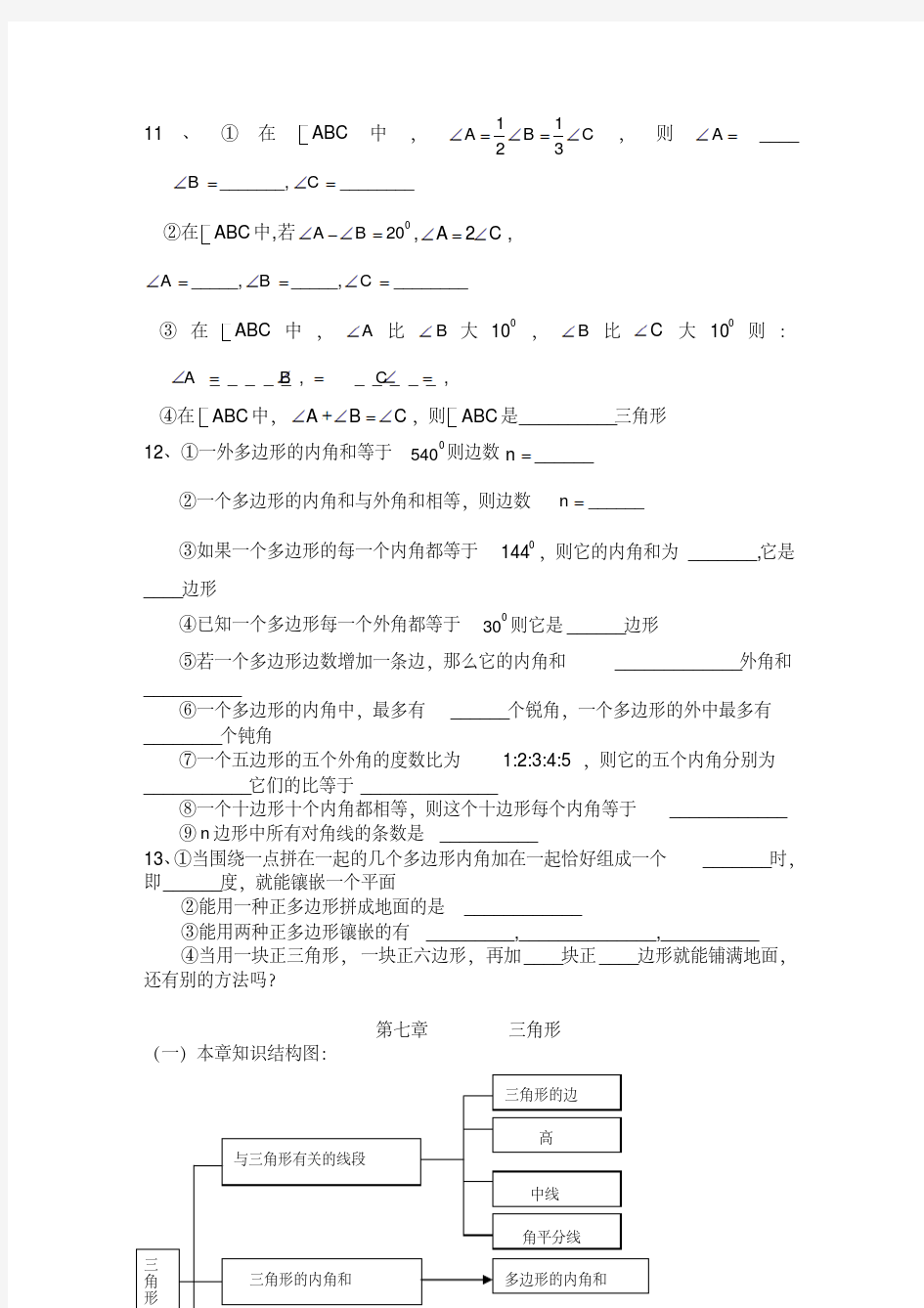 七年级数学下册三角形