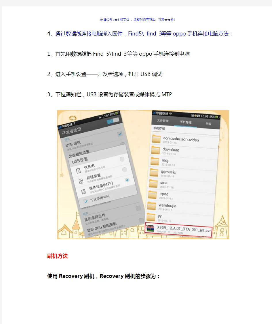 oppo手机刷机教程Word版