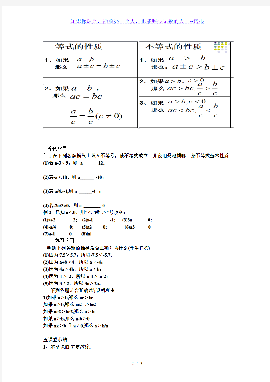 人教版初中数学七年级下册9.1.2 《不等式的性质1》教案