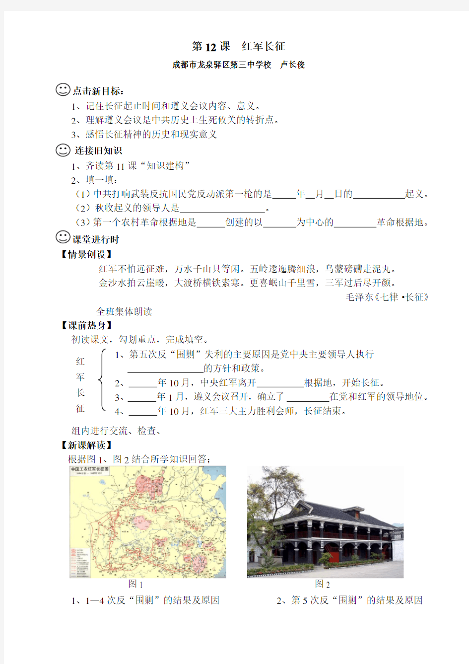 最新整理初中历史导学案第12课红军长征.doc