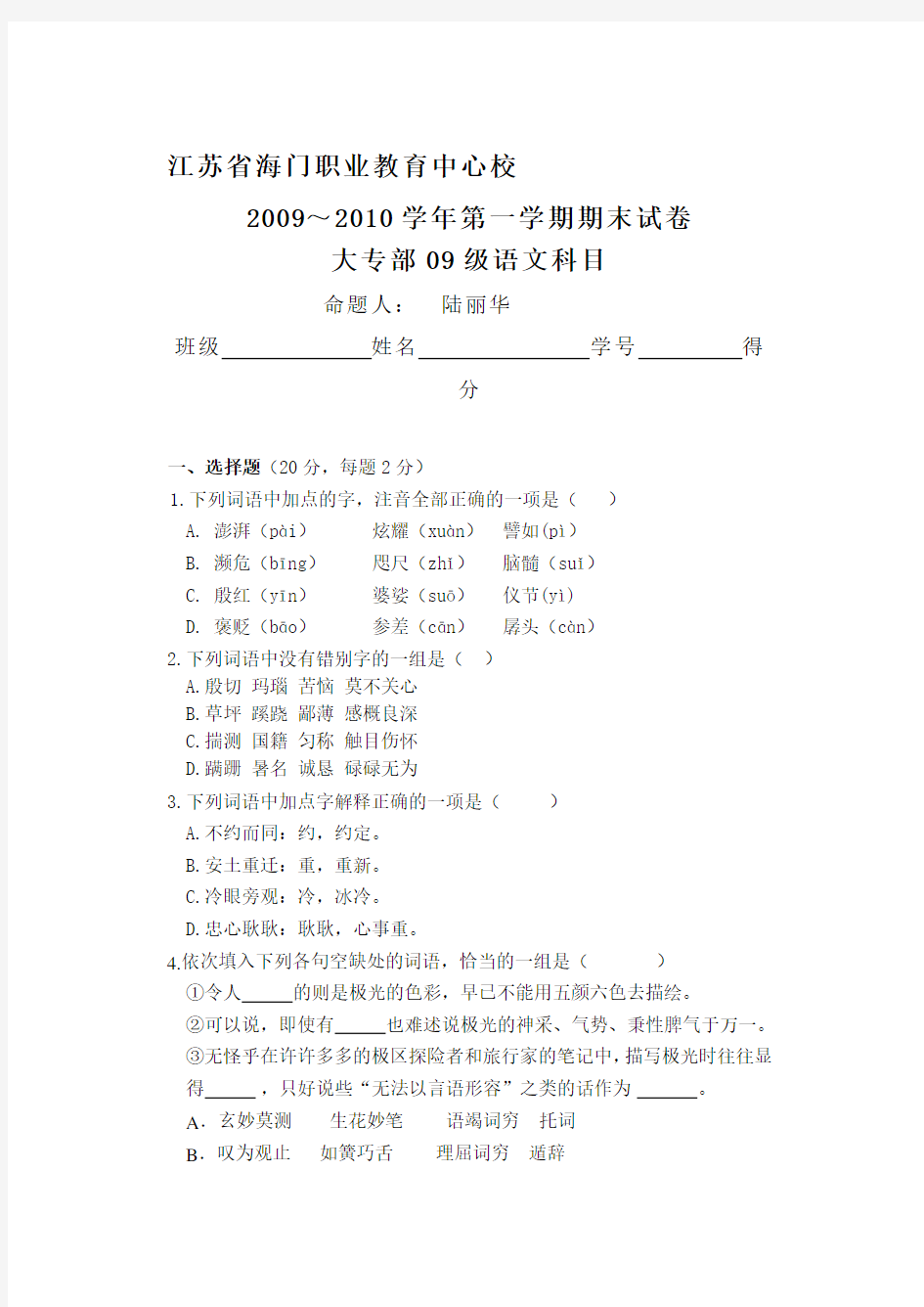 高职一年级第一学期语文期末试卷