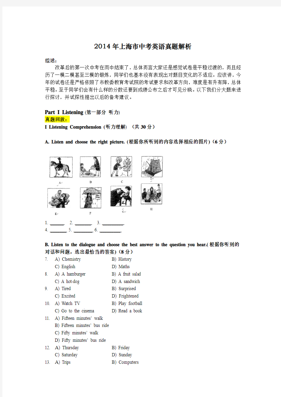 2014年上海中考英语真题解析