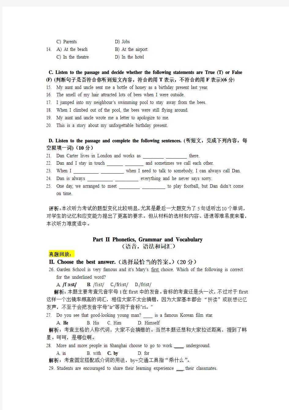 2014年上海中考英语真题解析