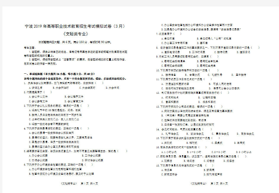 宁波2019年文秘类专业高等职业技术教育招生考试模拟试卷