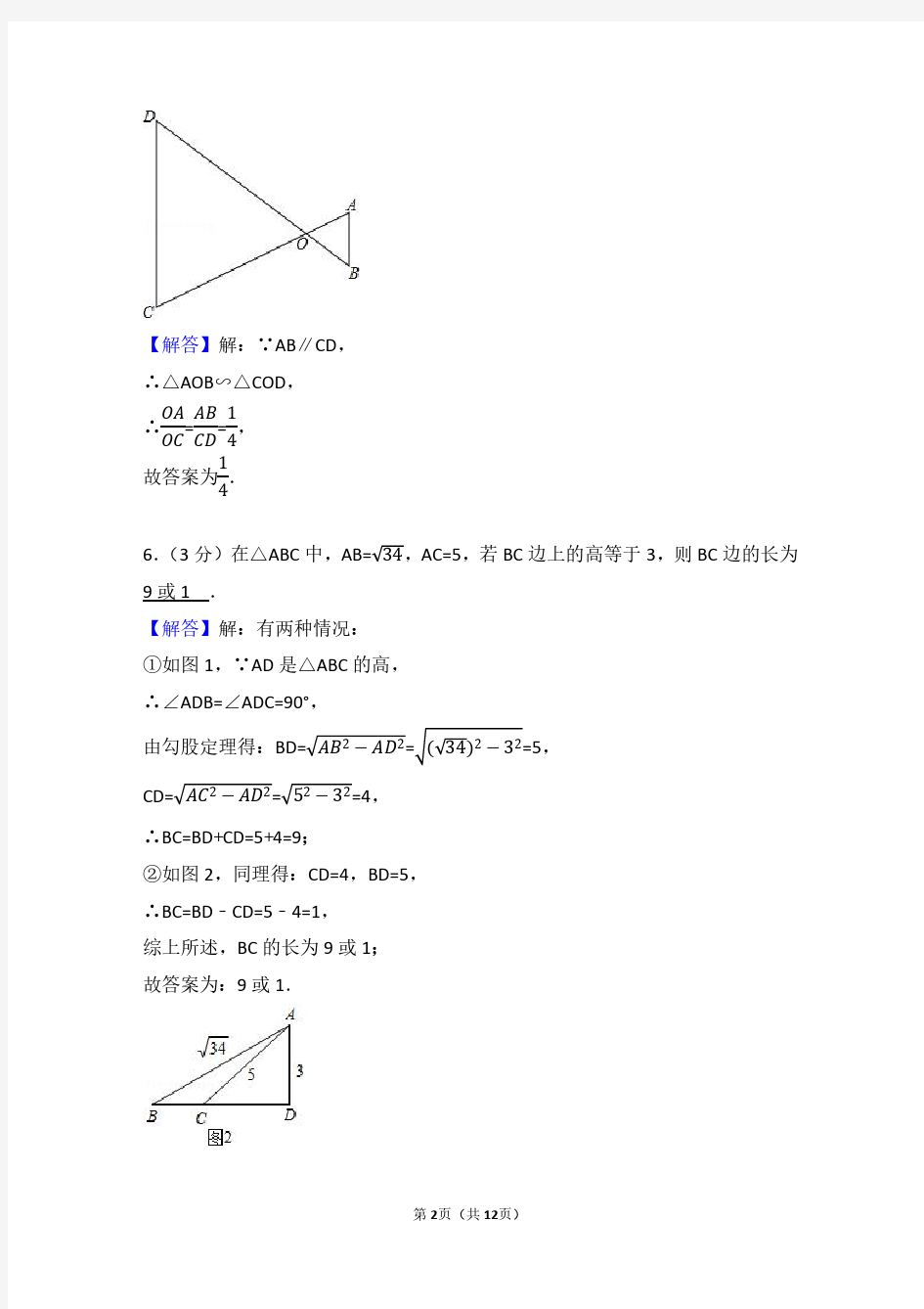 2018年云南省中考数学试卷(带解析)