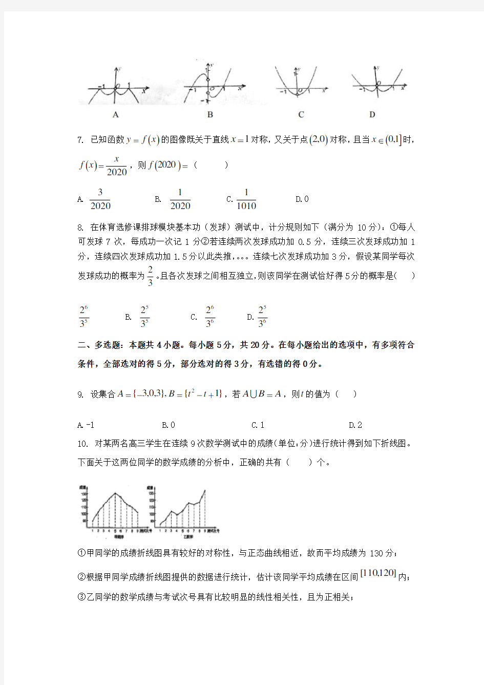 江苏省南京市第二十九中学2019-2020学年第二学期期中考试数学试卷