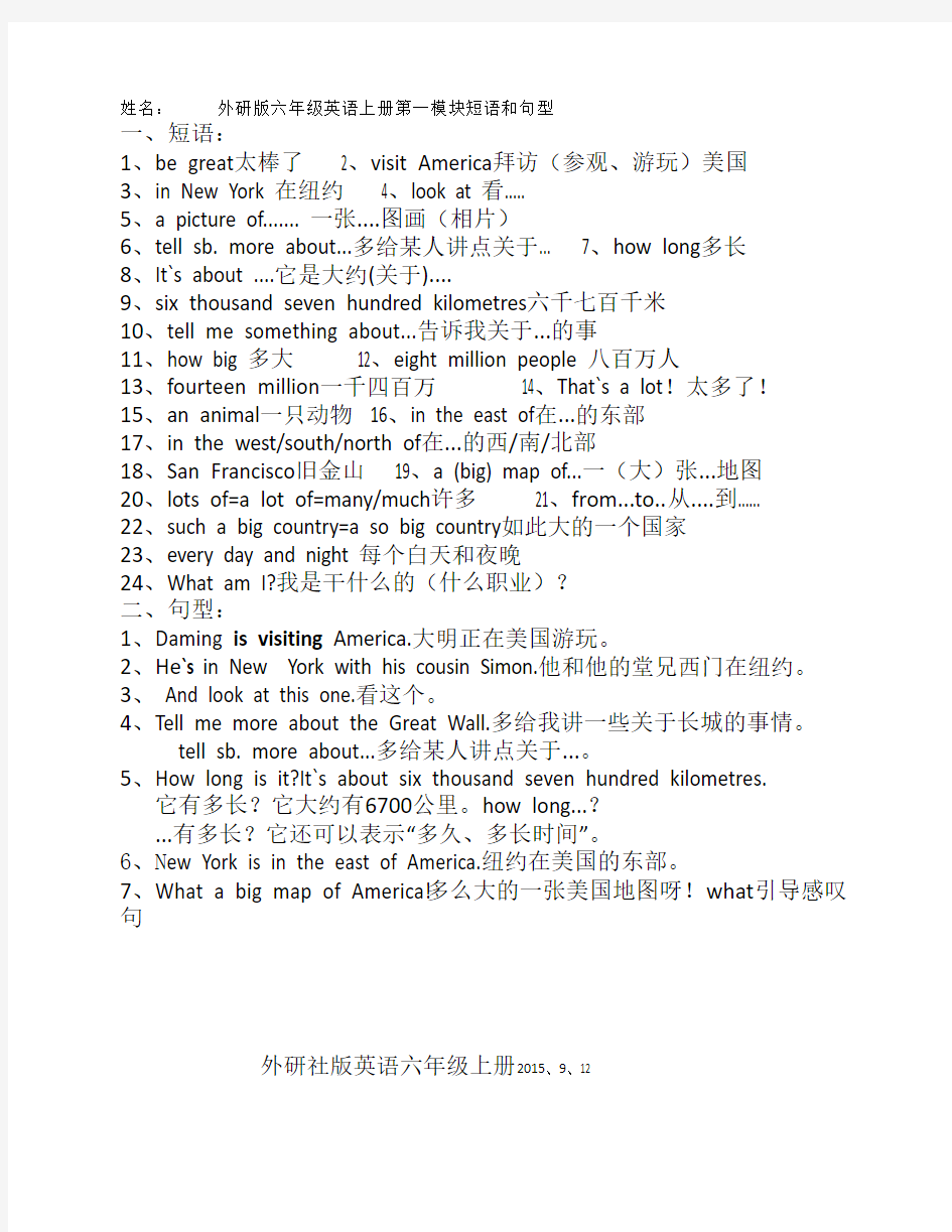 外研版六年级英语上册第一    第二模块重点知识点及配套习    题