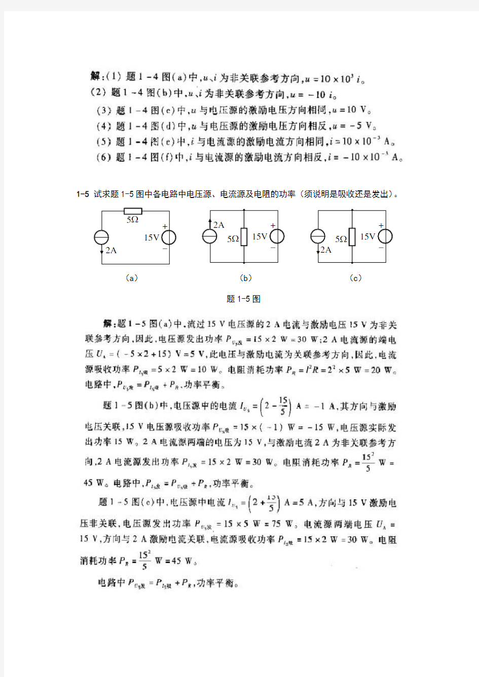 《电路原理》作业及答案