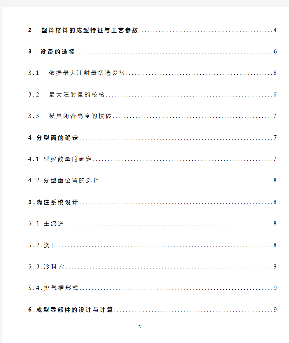 塑料模具课程设计