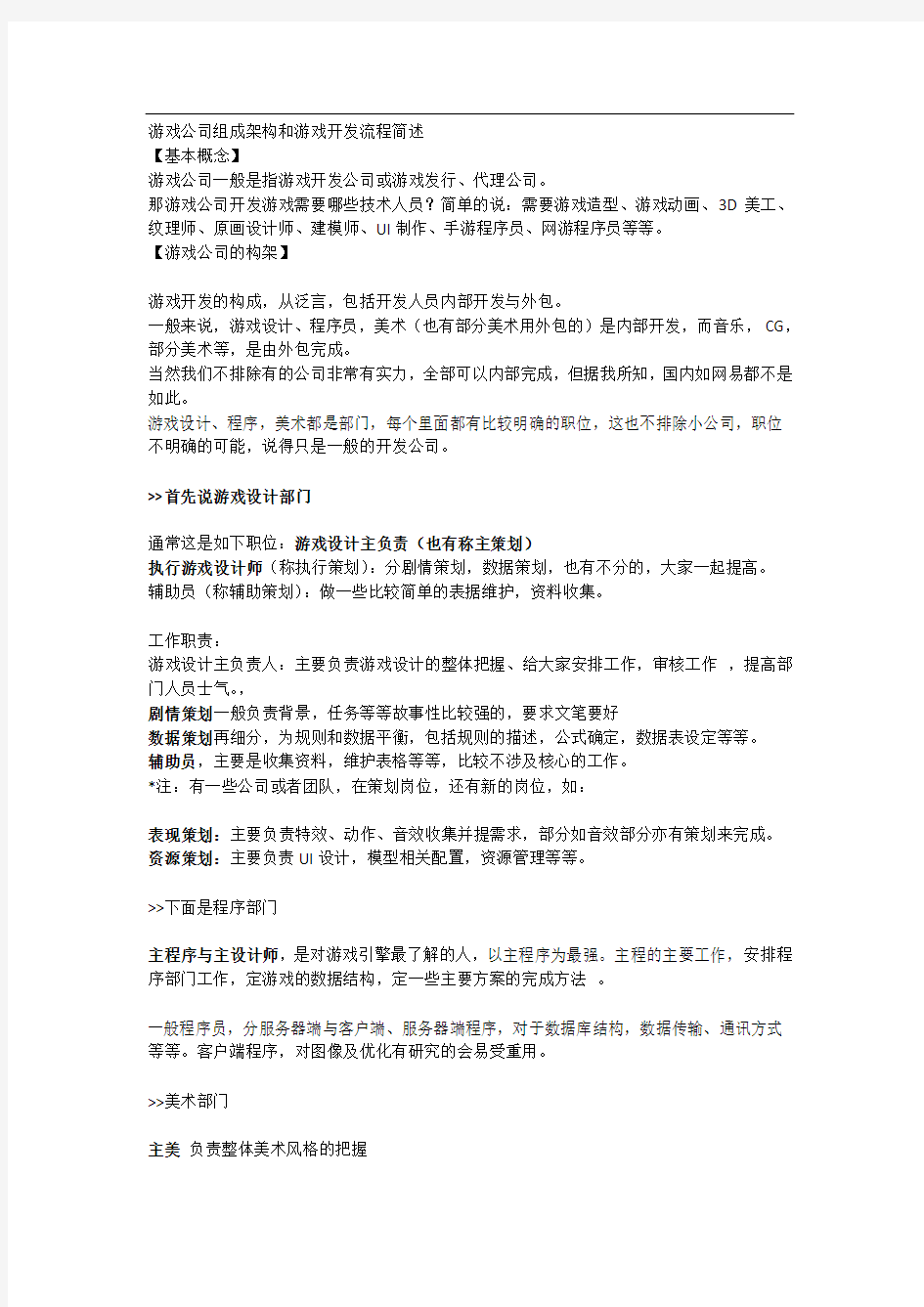 游戏公司组成架构和游戏开发流程