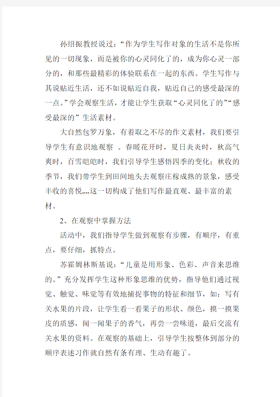 论文《活动作文,让习作更精彩》1