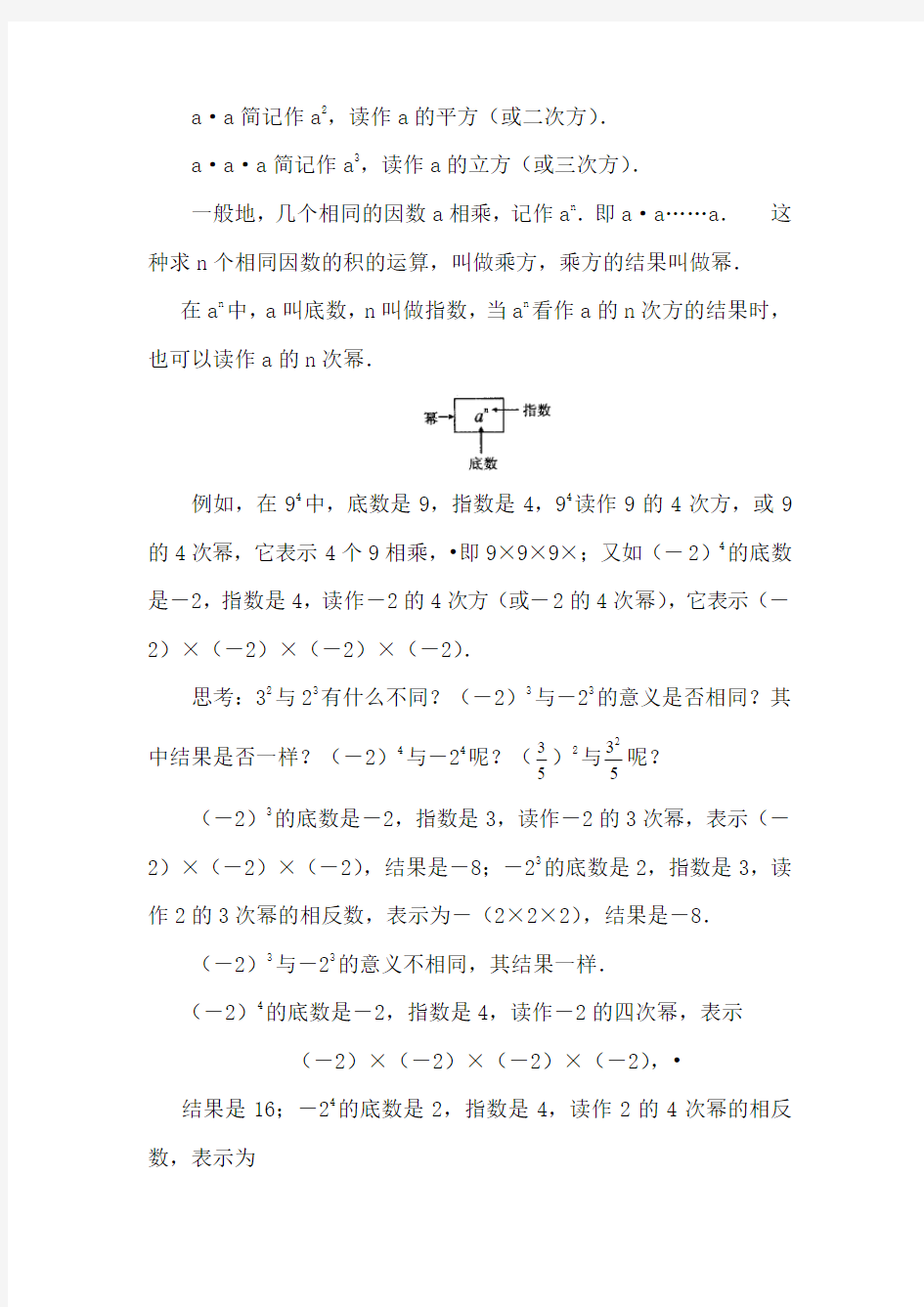 人教版初中七年级数学上册《有理数的乘方》教案