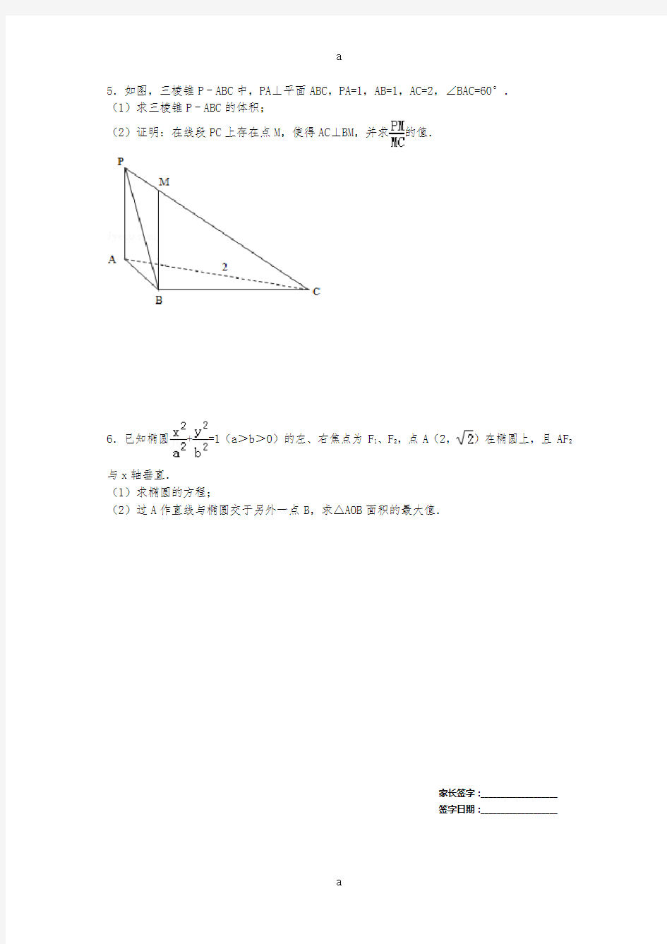 高二数学寒假作业试题 理(一)