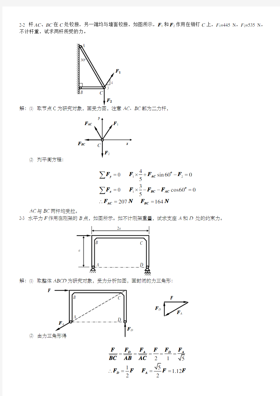 工程力学题库